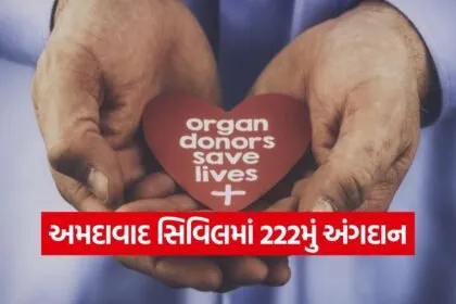 organ donation ahmedabad civil hospital 1