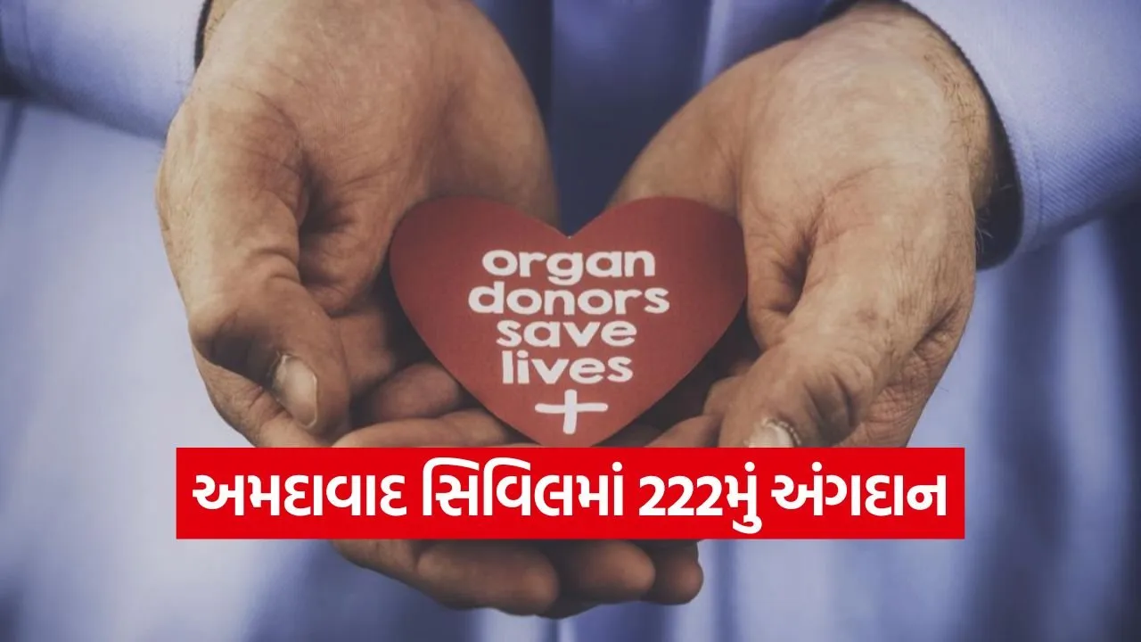 organ donation ahmedabad civil hospital 1.jpg