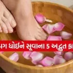 washing feet