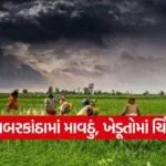 unseasonal rain gujarat 1