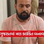 Gujarat education scandal 1