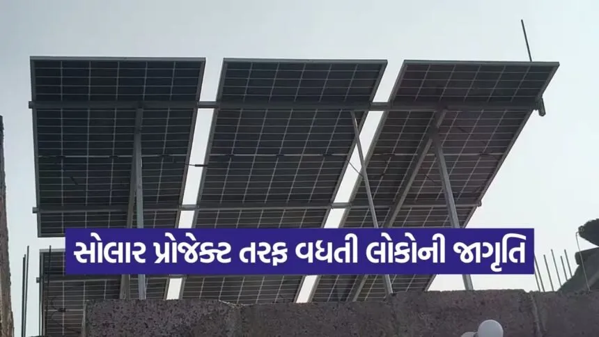 solar energy subsidy gujarat 1