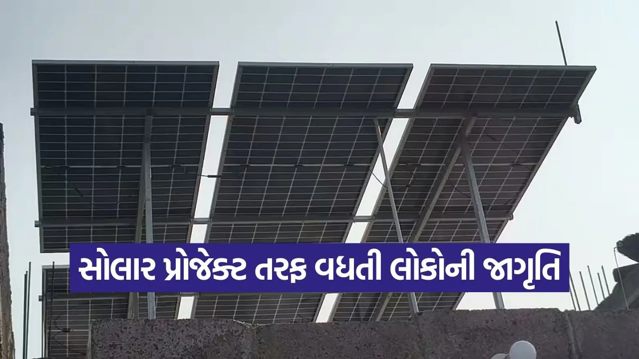 solar energy subsidy gujarat 1.jpg