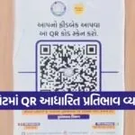 rajkot qr feedback system