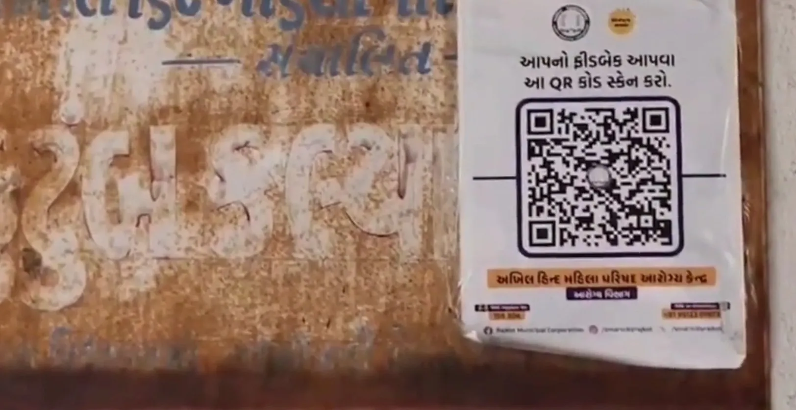 રાજકોટમાં નગરસેવાઓ વધુ સુઘડ બનાવવા QR આધારિત ફીડબેક સિસ્ટમ શરૂ 2 rajkot qr feedback system.jpeg