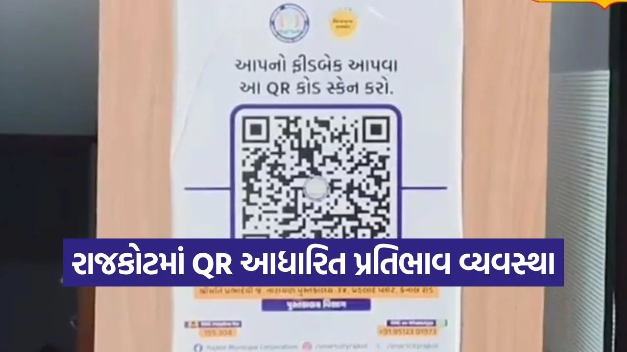 rajkot qr feedback system.jpg