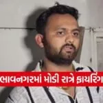 Bhavnagar firing incident
