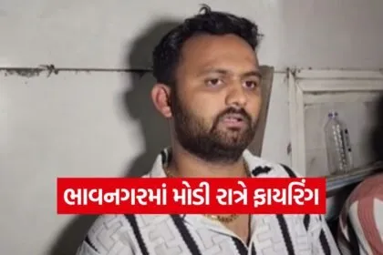 Bhavnagar firing incident