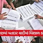Kutch Gujarat voter list revision 1