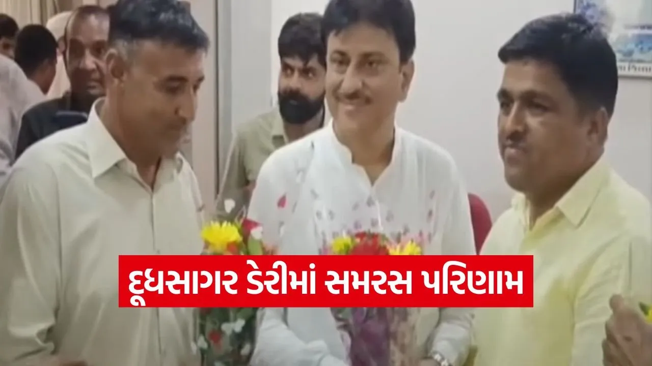 Dudhsagar Dairy Election 4.jpg