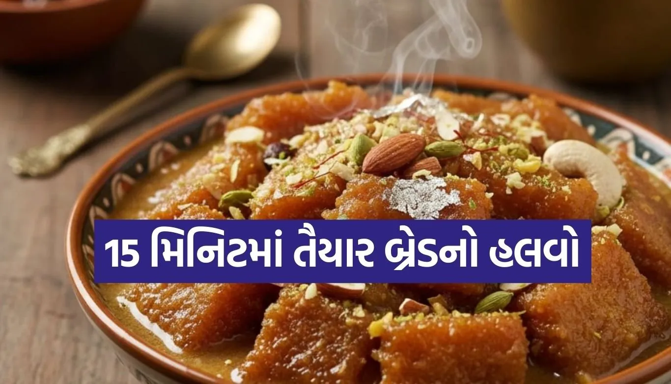 Bread Halwa