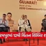 chintan shivir gujarat 1