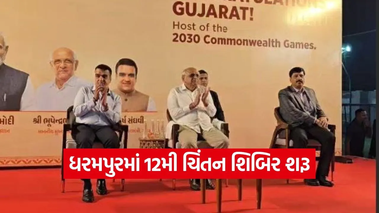 chintan shivir gujarat 1.jpg