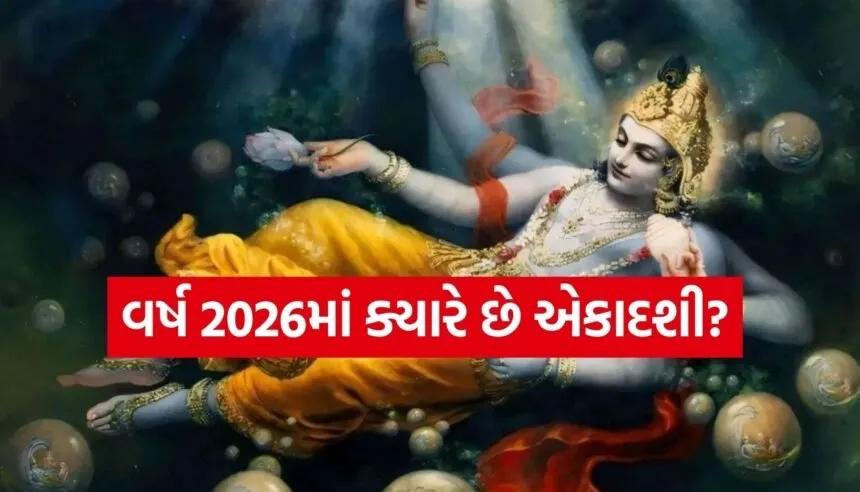 Ekadashi 2026