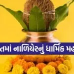Pavitra Fal