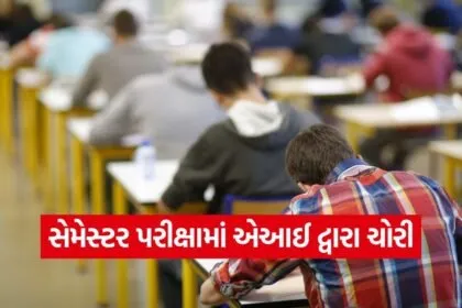 ai exam cheating surat 1