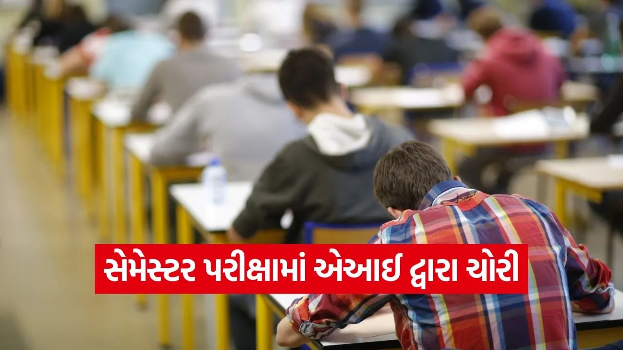 ai exam cheating surat 1.jpg