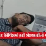 rajkot civil hospital issue 1
