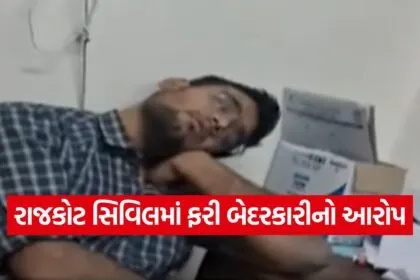 rajkot civil hospital issue 1