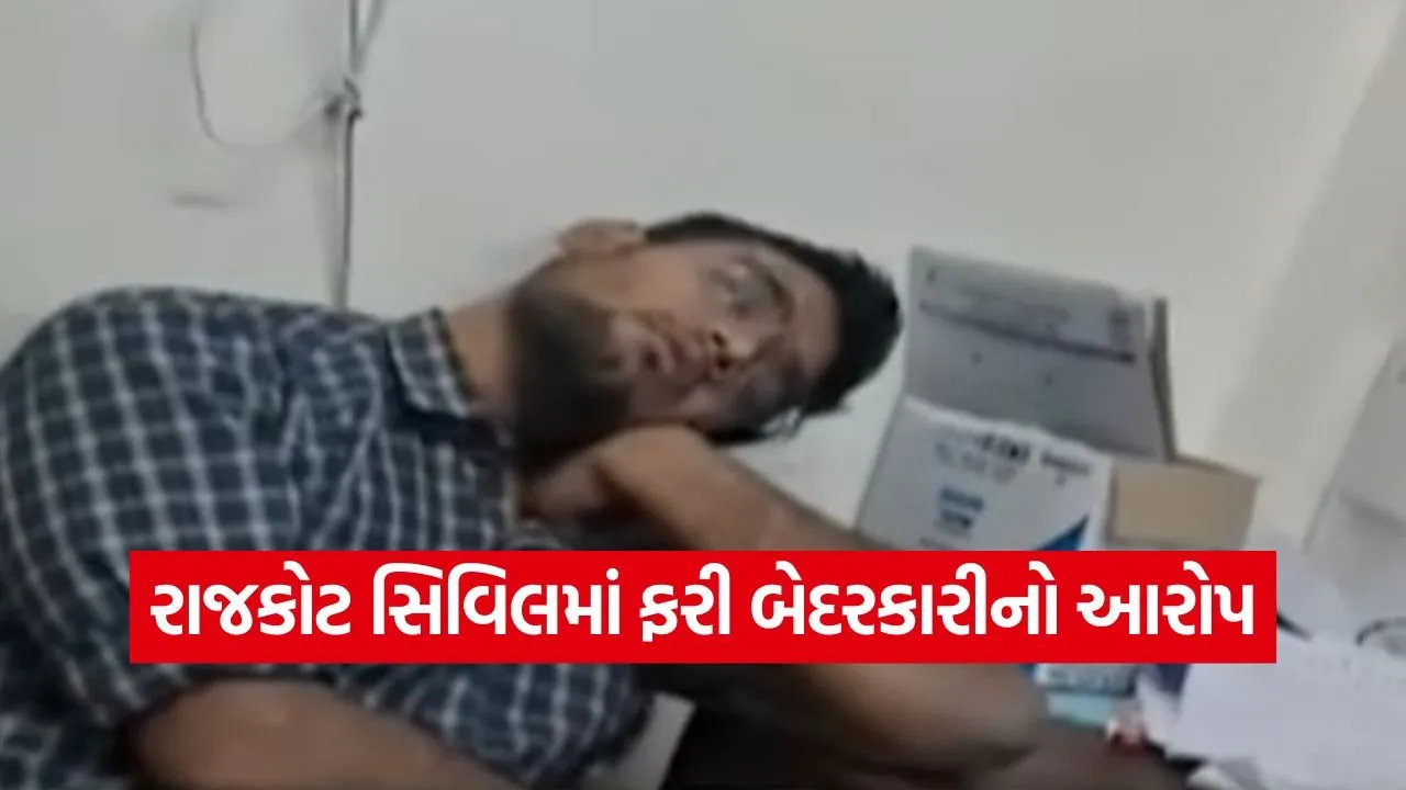 rajkot civil hospital issue 1.jpg