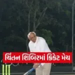 Chintan Shibir Cricket Match 1