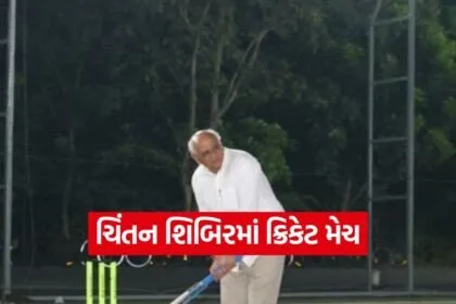Chintan Shibir Cricket Match 1
