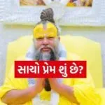 Premanand Maharaj
