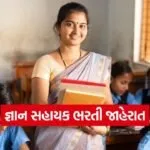 Gujarat Gyan Sahayak recruitment news 1