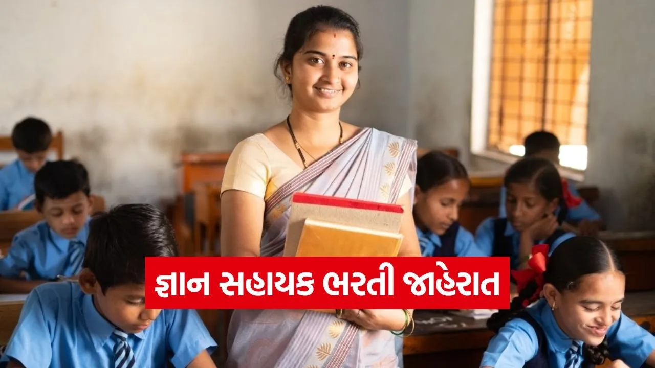 Gujarat Gyan Sahayak recruitment news 1.jpg