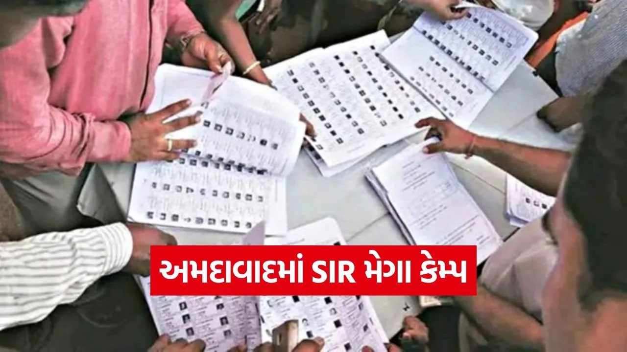 Ahmedabad SIR Mega Camp 1.jpg