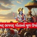 Gita Updesh