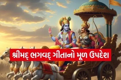 Gita Updesh