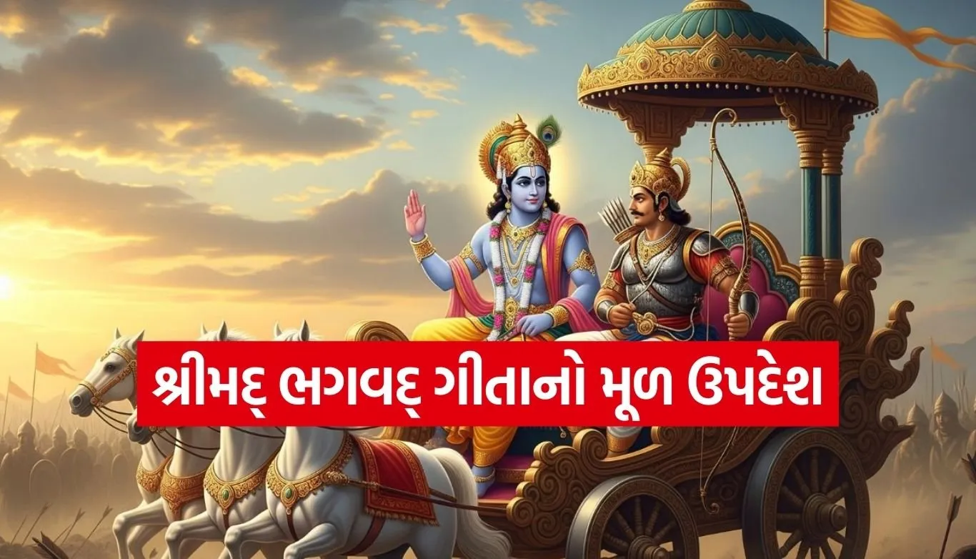 Gita Updesh