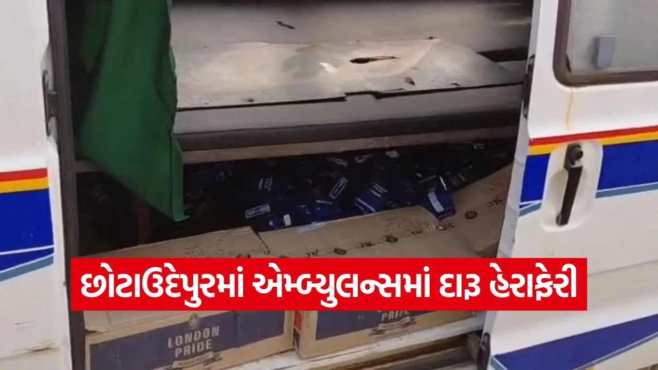 pavi jetpur liquor ambulance 1.jpg