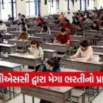gujarat government job recruitment news 1