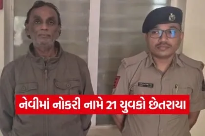 job fraud case in navsari Gujarat 1