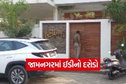 Lala Goria Jamnagar ED Raid 1