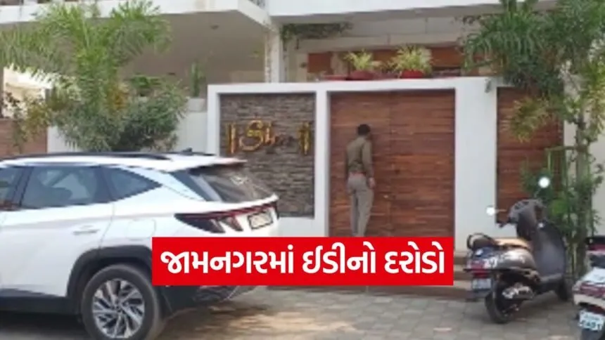 Lala Goria Jamnagar ED Raid 1