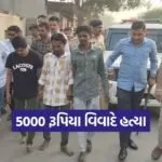 Bhavnagar Murder Case 2
