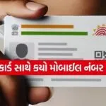 Aadhaar Card