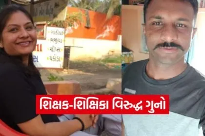 rajkot teacher crime case 1