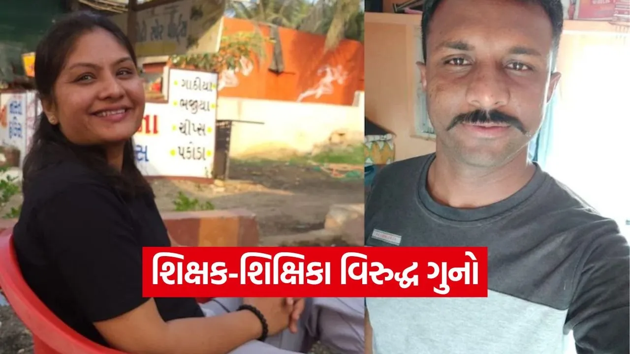 rajkot teacher crime case 1.jpg