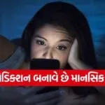 mobie addication