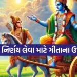 Gita Updesh