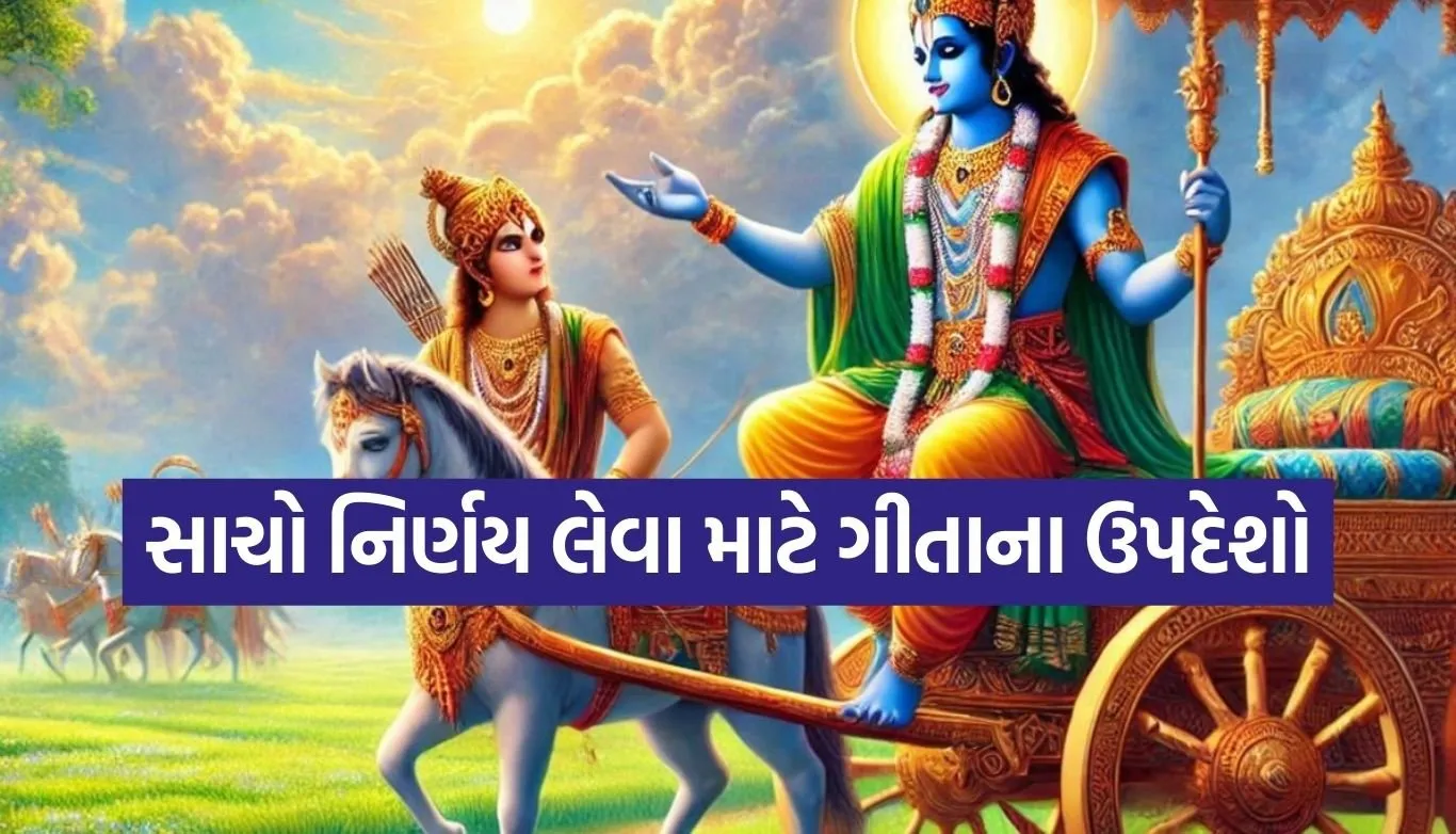 Gita Updesh