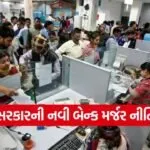 banking sector merger India 1