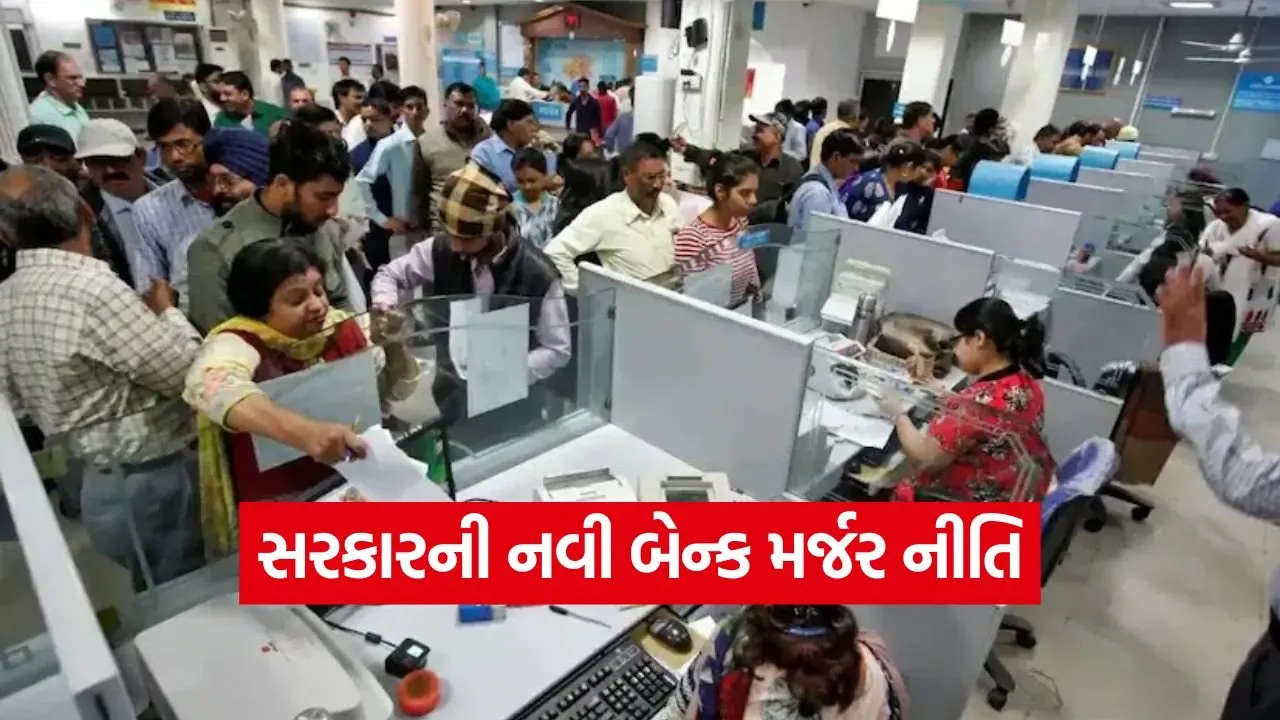 banking sector merger India 1.jpg
