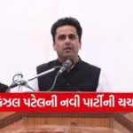 faisal patel new party gujarat 1