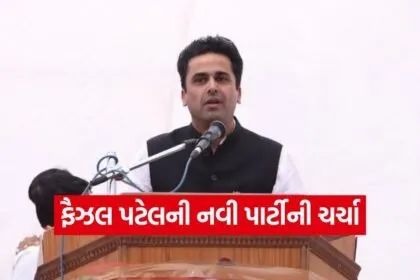 faisal patel new party gujarat 1