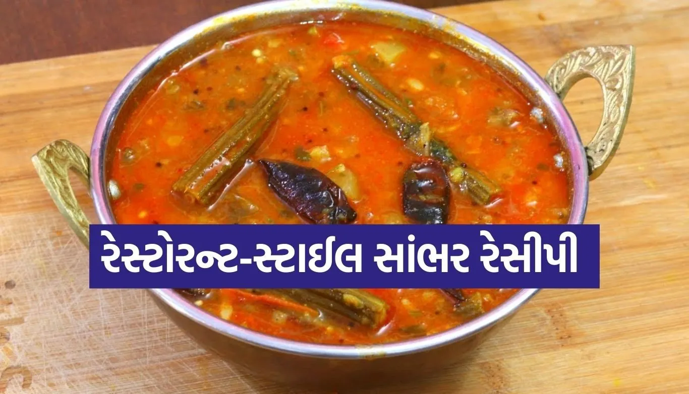 Sambar Recipe